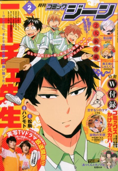月刊 コミックジーン 2016年2月号 (発売日2016年01月15日) 表紙