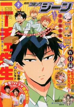 月刊 コミックジーン 16年2月号 発売日16年01月15日 雑誌 定期購読の予約はfujisan