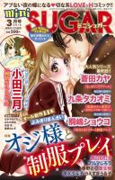 mini Sugar（ミニシュガー） VOL.43 表紙