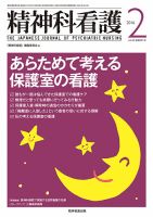 精神科看護 2016年2月号 表紙