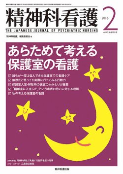 精神科看護 2016年2月号 (発売日2016年01月20日) 表紙