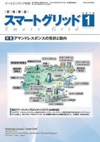 スマートグリッド 2016年1月号 (発売日2016年01月15日) 表紙
