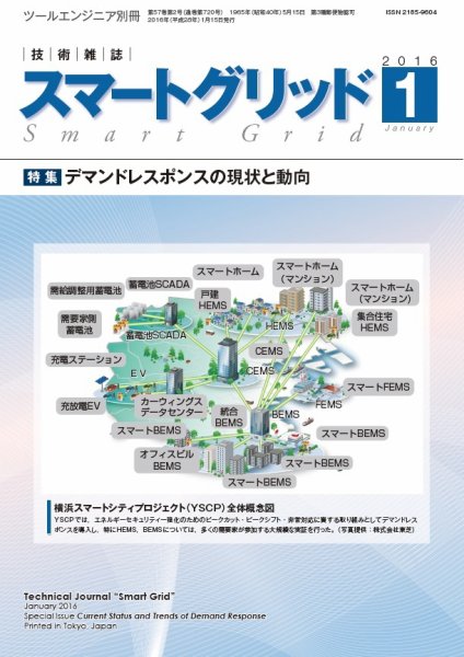 スマートグリッド 2016年1月号 (発売日2016年01月15日) 表紙