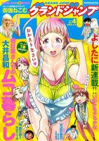 グランドジャンプ 2016年2/3号 表紙