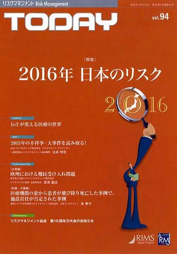 リスクマネジメントtoday リスクマネジメントトゥデイ Vo 94 発売日2016年01月15日 雑誌 定期購読の予約はfujisan