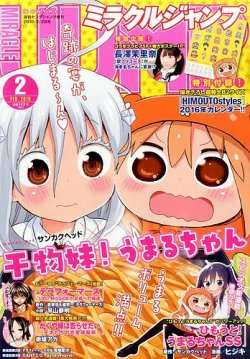 ミラクルジャンプ 創刊号 2011年2月号 テラフォーマーズ 新連載号 少年漫画 週刊少年ジャンプ 2/28号 (発売日2011年02月14日) | 雑誌/定期購読の