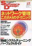 Software Design (ソフトウェアデザイン) 2月号 (発売日2003年01月18日) 表紙