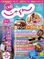 北海道じゃらん 2016年２月号 表紙