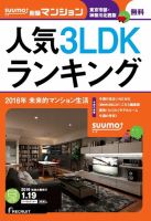 SUUMO新築マンション東京市部・神奈川北西版 16/01/19号 表紙