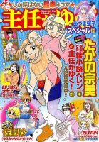 主任がゆく！スペシャル 2016年3月号 (発売日2016年01月21日) 表紙