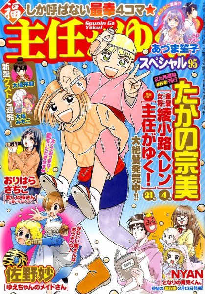 主任がゆく！スペシャル 2016年3月号 (発売日2016年01月21日) 表紙