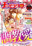 増刊 エレガンスイブ 2016年1月号 (発売日2015年12月07日) 表紙