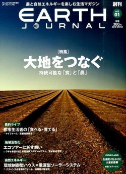 EARTH JOURNAL（アースジャーナル） vol.01 (発売日2016年02月18日) 表紙