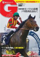 週刊Gallop（ギャロップ） 1月24日号 表紙