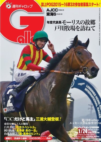 週刊Gallop（ギャロップ） 1月24日号 (発売日2016年01月19日) 表紙