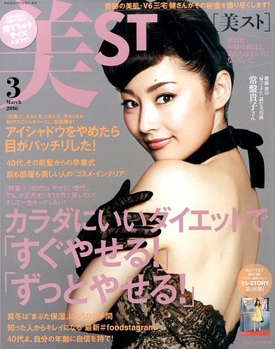 増刊 美ST (美スト) 2016年3月号 (発売日2016年01月16日) | 雑誌/定期
