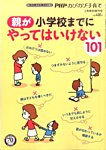 増刊 PHPのびのび子育て 2016年01月18日発売号 表紙