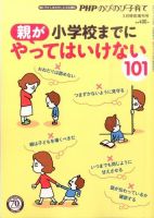 増刊 PHPのびのび子育て｜定期購読 - 雑誌のFujisan