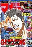 マガジン SPECIAL (スペシャル) 2016年01月20日発売号 表紙