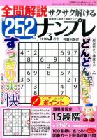 全問解説サクサク解けるナンプレ ２０１６年３月号 表紙