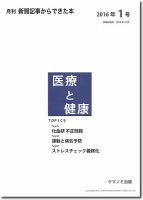 新聞からできた本　医療と健康 2016年1号 (発売日2016年01月15日) 表紙