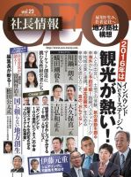 CEO社長情報 Vol.23 (発売日2016年01月20日) 表紙