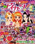増刊 ちゃお 2015年10月号 (発売日2015年10月01日) 表紙