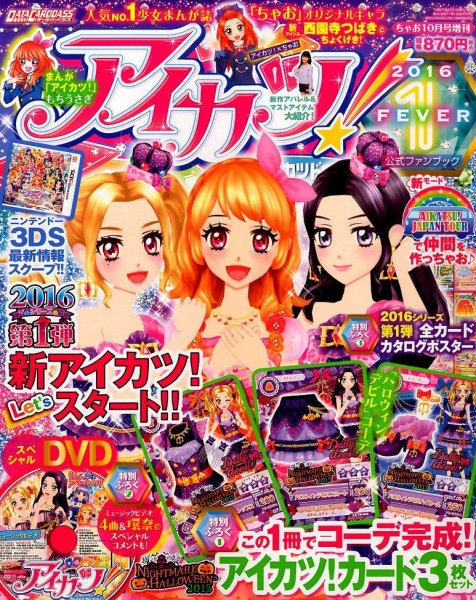増刊 ちゃお 2015年10月号 (発売日2015年10月01日) 表紙