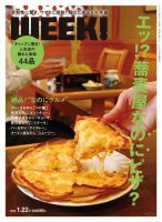 新潟ウイーク！ 1/22号　2016 (発売日2016年01月22日) 表紙
