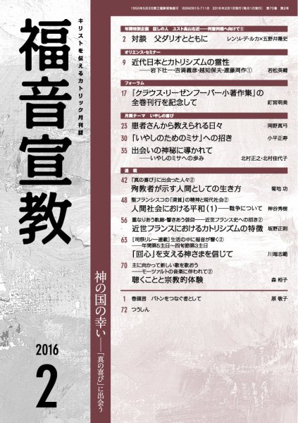 福音宣教 2016年2月号 (発売日2016年01月15日) 表紙