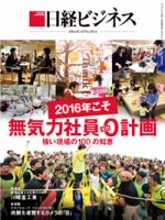 日経ビジネス電子版【雑誌セット定期購読】 2016年01月18日発売号 表紙