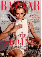 Harper’s BAZAAR（ハーパーズ バザー) 2016年3月号 表紙
