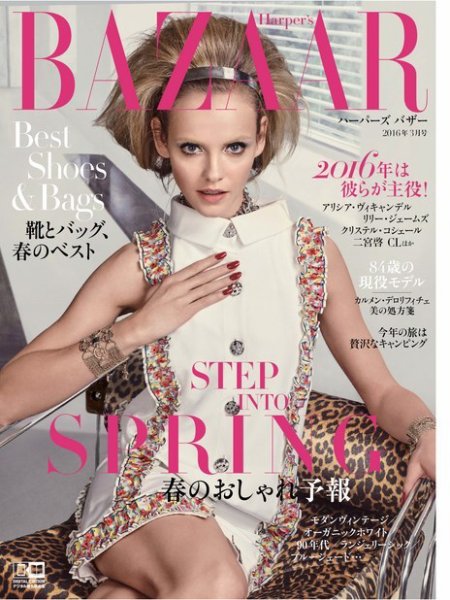 Harper’s BAZAAR（ハーパーズ バザー) 2016年3月号 (発売日2016年01月20日) 表紙
