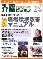介護ビジョン 2月号 (発売日2007年01月20日) 表紙
