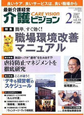 介護ビジョン 2月号 (発売日2007年01月20日) 表紙