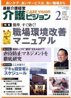 介護ビジョン 2月号 (発売日2007年01月20日) 表紙