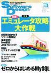Software Design (ソフトウェアデザイン) 3月号 (発売日2003年02月18日) 表紙