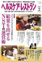 ヘルスケア・レストラン 2月号 表紙