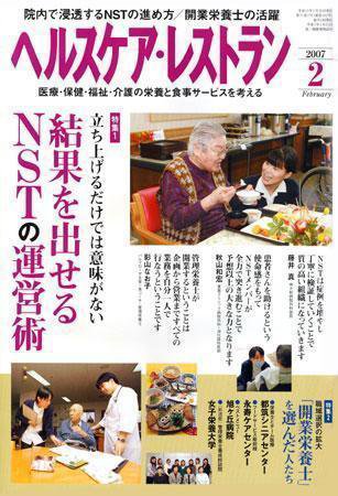 ヘルスケア・レストラン 2月号 (発売日2007年01月20日) 表紙