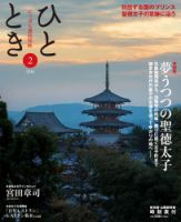 ひととき 2016年2月号 表紙