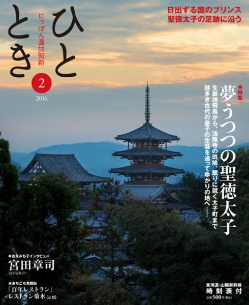ひととき 2016年2月号 (発売日2016年01月20日) 表紙