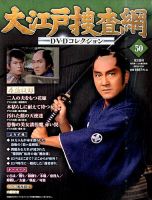 大江戸捜査網DVDコレクション 2016年1/31号 (発売日2016年01月19日) 表紙