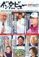 インタビュー 2016年2月号 表紙