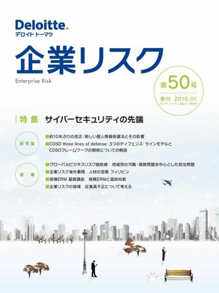 企業リスク 50号 (発売日2016年01月06日) 表紙