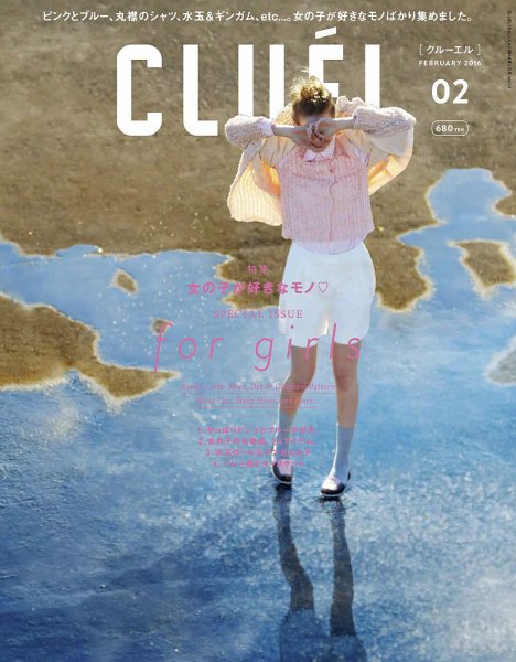CLUEL（クルーエル） Vol.11 (発売日2016年01月20日) 表紙