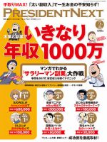 PRESIDENT NEXT（プレジデントネクスト） Vol.11 (発売日2016年01月15日) 表紙