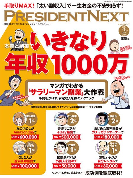 PRESIDENT NEXT（プレジデントネクスト） Vol.11 (発売日2016年01月15日) 表紙