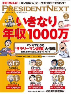 PRESIDENT NEXT（プレジデントネクスト） Vol.11 (発売日2016年01月15日) 表紙