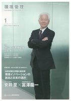 環境管理 2016年1月号 (発売日2016年01月15日) 表紙