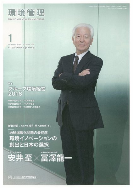 環境管理 2016年1月号 (発売日2016年01月15日) 表紙